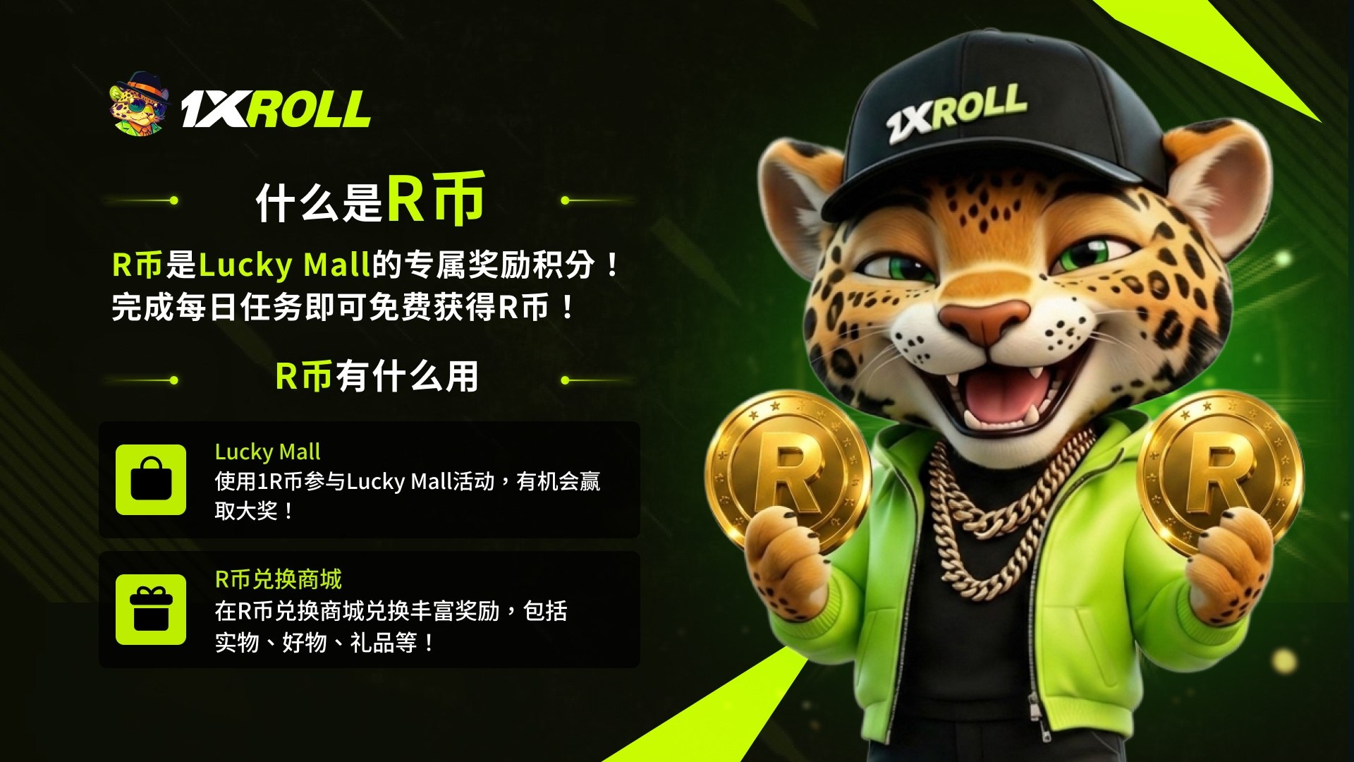 1XROLL Lucky Mall, What are R-coins?